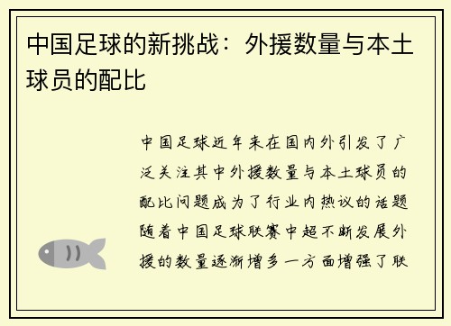 中国足球的新挑战:外援数量与本土球员的配比
