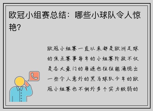 欧冠小组赛总结：哪些小球队令人惊艳？