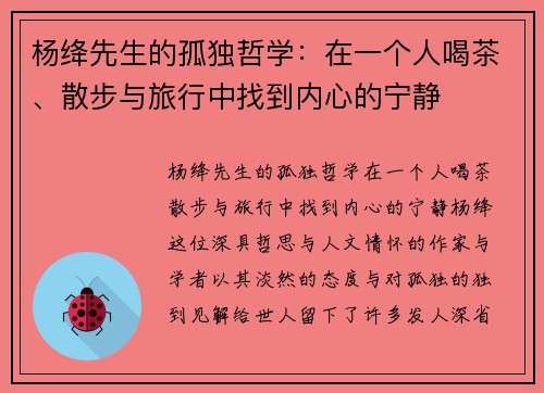杨绛先生的孤独哲学：在一个人喝茶、散步与旅行中找到内心的宁静