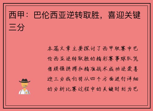 西甲：巴伦西亚逆转取胜，喜迎关键三分