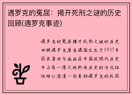 遇罗克的冤屈：揭开死刑之谜的历史回顾(遇罗克事迹)