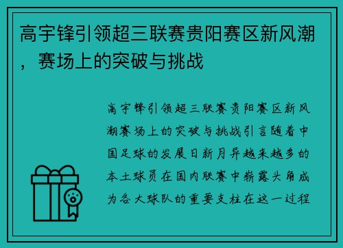 高宇锋引领超三联赛贵阳赛区新风潮，赛场上的突破与挑战