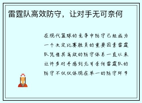 雷霆队高效防守，让对手无可奈何