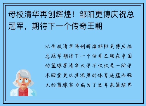 母校清华再创辉煌！邹阳更博庆祝总冠军，期待下一个传奇王朝