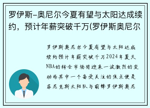 罗伊斯-奥尼尔今夏有望与太阳达成续约，预计年薪突破千万(罗伊斯奥尼尔大前锋)