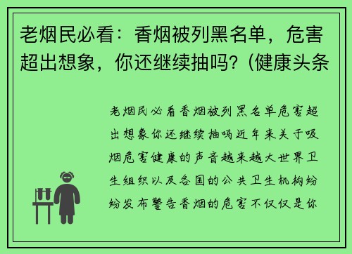 老烟民必看：香烟被列黑名单，危害超出想象，你还继续抽吗？(健康头条三种香烟进入黑名单)