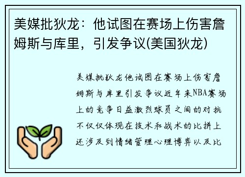美媒批狄龙：他试图在赛场上伤害詹姆斯与库里，引发争议(美国狄龙)